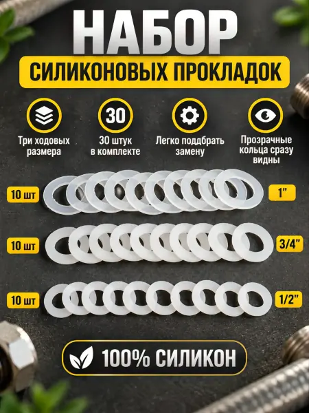 ST Прокладки сантехнические силиконовые