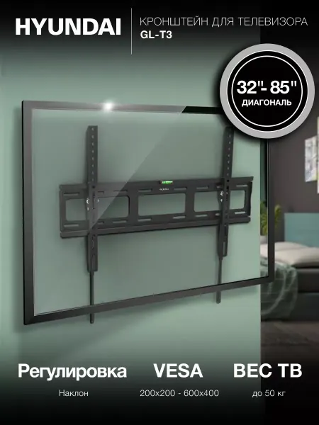 HYUNDAI Кронштейн для телевизора 32"-85" нагрузка до 50кг