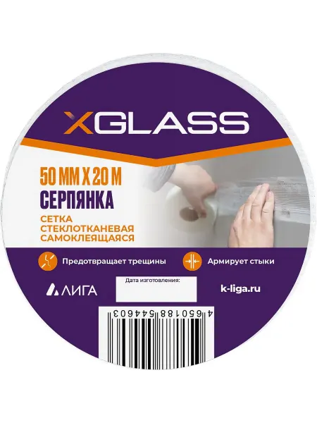 Лента серпянка стеклотканевая самоклеящаяся X-Glass Pro 50