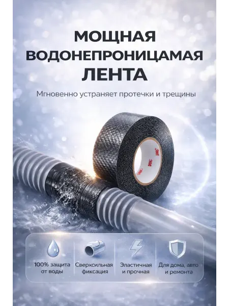 БАЙКО Черная изолента -самослипающаяся водонепроницаемая