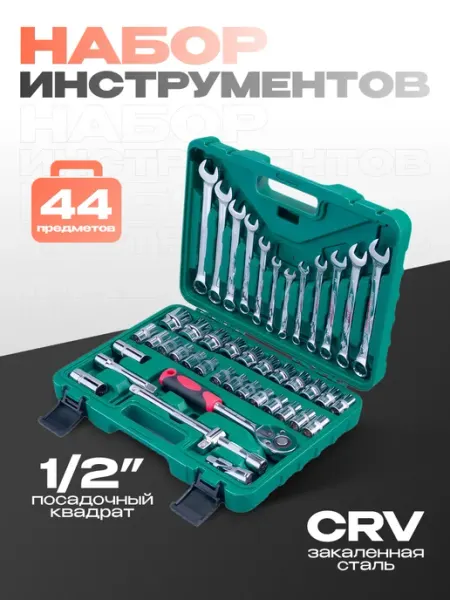 EJC Набор инструментов для автомобиля 44 пр