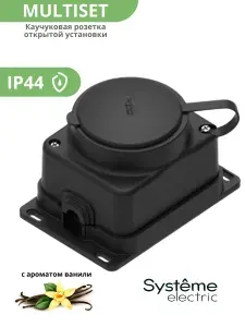 Розетка открытой установки каучуковая SYSTEME (Schneider) ELECTRIC колодка с заземлением MultiSet IP 44 Черная MST4003BK