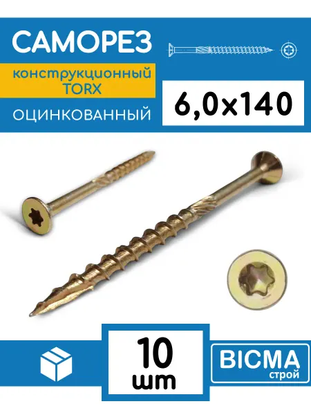 Саморез конструкционный потай 6.0 х 140, 10шт