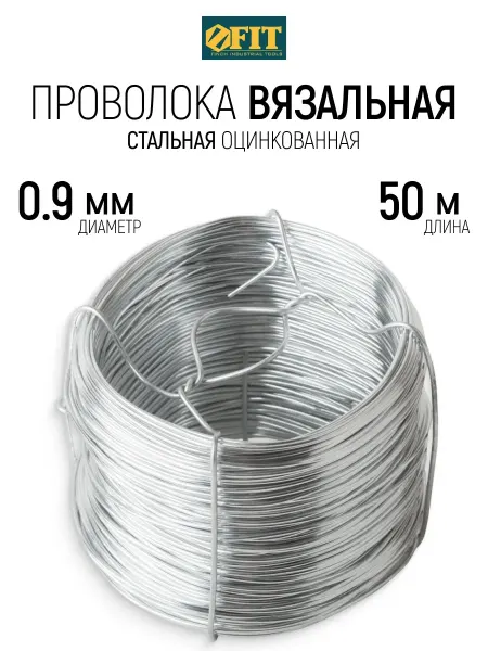FIT FINCH INDUSTRIAL TOOLS FIT Проволока вязальная 0,9 мм x 50 м оцинкованная