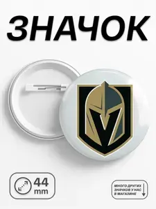 Значок Vegas Golden Knights Вегас Голден Найтс, 44мм