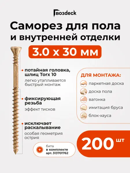 Гвозdeck Саморезы по дереву желтые 3.0х30 мм,200 шт, для пола вагонки