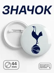 Значок ФК Тоттенхэм FC Tottenham Hotspur, 44мм