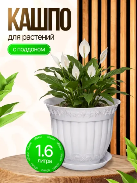 ELF plast Горшок для цветов декоративный 1,6 л