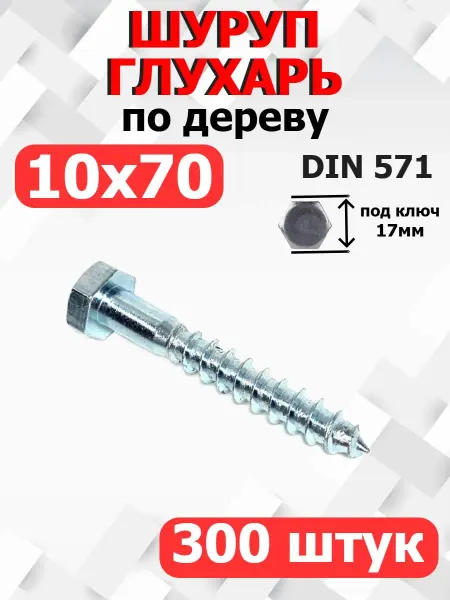 FIXER Саморез шестигранный 10х70 глухарь оцинкованный