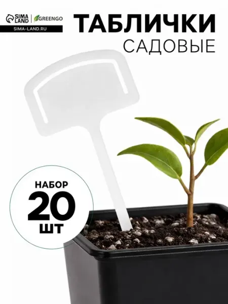 SOLNARIS Садовые таблички пластиковые 13 см белые, 2 шт