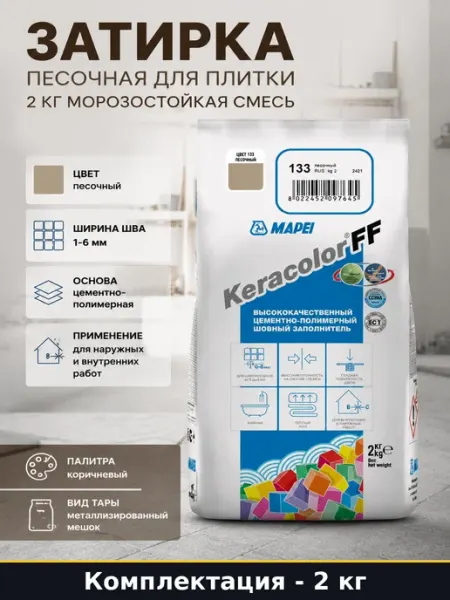 Затирка KERACOLOR FF 133 песочная для пола и стен цементная