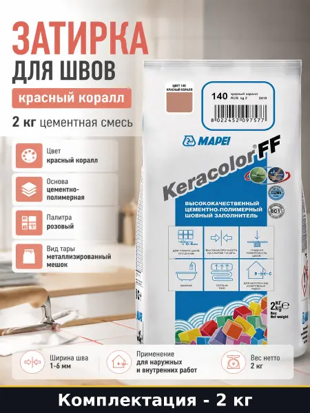 Затирка Keracolor FF 140 красный коралл для теплого пола 2кг