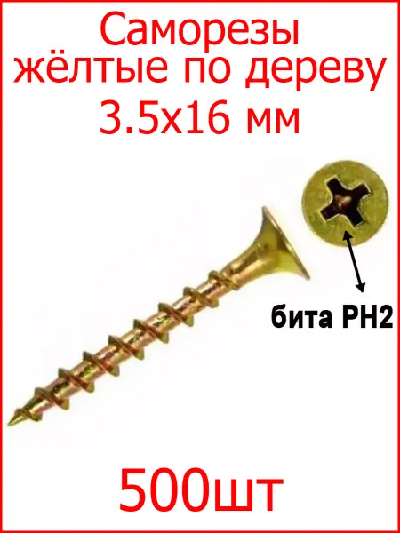 FIXER Жёлтый саморез по дереву 16мм оцинкованный