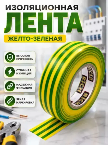 ДА04 Изолента для проводов ПВХ желто-зеленая 19 мм х 20 м