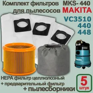 5 пылесборников + HEPA-фильтр + предфильтр для пылесоса MAК иTA 440, 448, VC3510