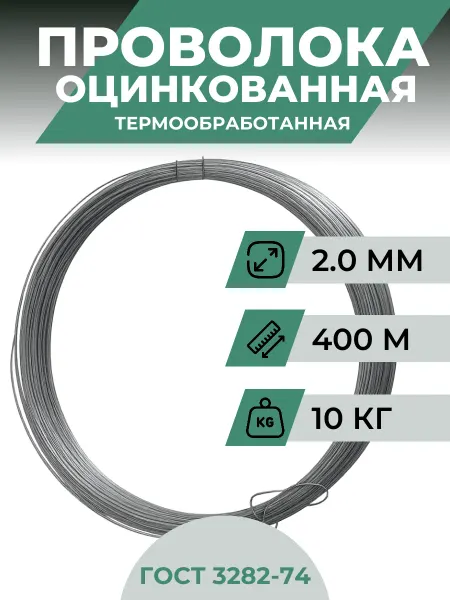 Проволока оцинкованная 2 мм 400 м