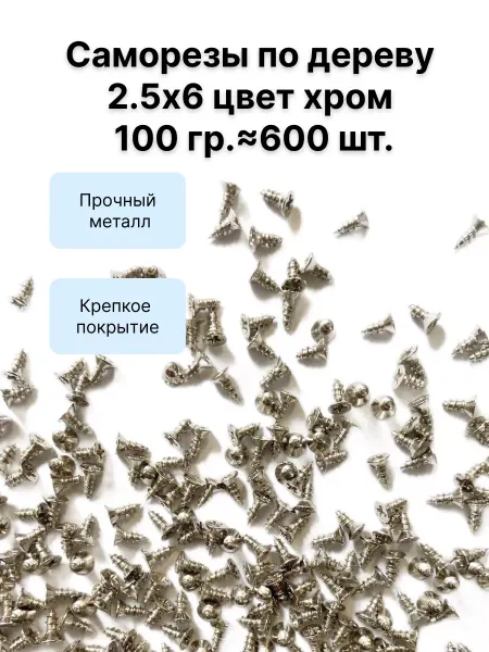 Decupe Саморезы по дереву 2,5x6, 100 гр
