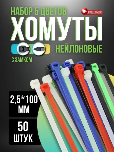 TDM Electric Хомуты стяжки с защелкой пластиковые 2,5х100 50шт