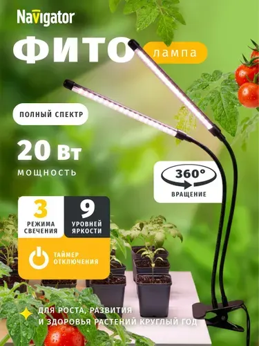 Фитолампа Navigator NDF-FITO-C01-01-20W-BL, 20 Вт, полный сп