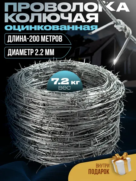 Metrada Проволока колючая оцинкованная 200 метров