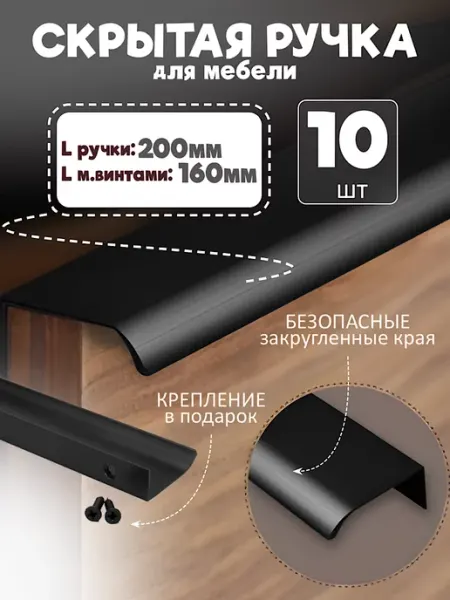 VF-market Ручка для мебели на кухню скрытые 200мм