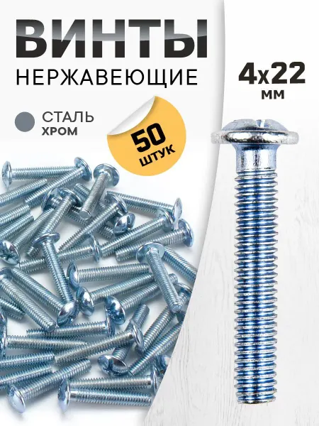 Metalheart Винт М4*22 цинк 50 шт