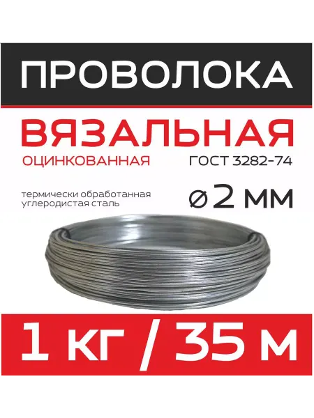 КапиталПром Проволока вязальная оцинкованная Ду 2мм