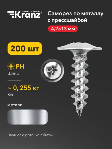 KRANZ Саморезы по металлу для крепления 4,2х13 200 шт