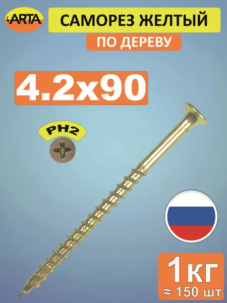 ARTA Саморез по дереву желтый 4,2х90 мм, 1 кг