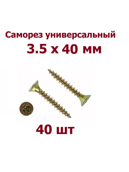 Krep-tan Саморезы по дереву 3.5*40 мм желтые - 40 шт