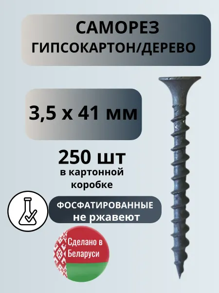 Речицкий метизный завод Саморезы по дереву 3,5 х 41 мм для гипсокартона 250 шт