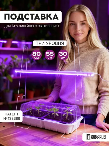 Garden Show Подставка для линейных светильников 3 уровня, h30 55 80 см