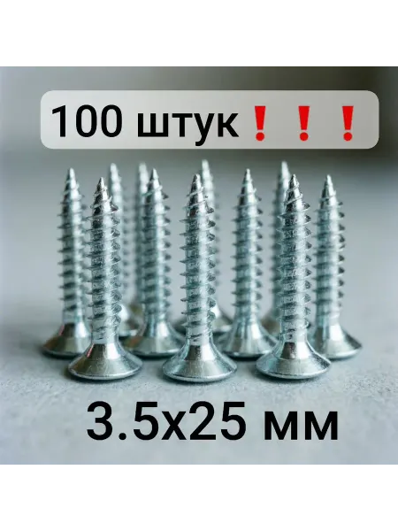 Нет бренда Саморезы по дереву (100 штук) острые цинк 3,5x25 мм