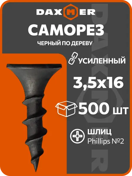 Daxmer Саморезы по дереву черные 3,5х16 усиленные (500 шт)