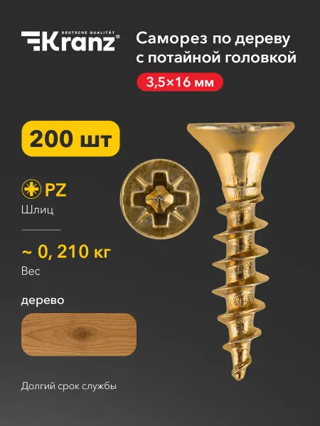 KRANZ Саморезы по дереву 3,5х16 200 шт