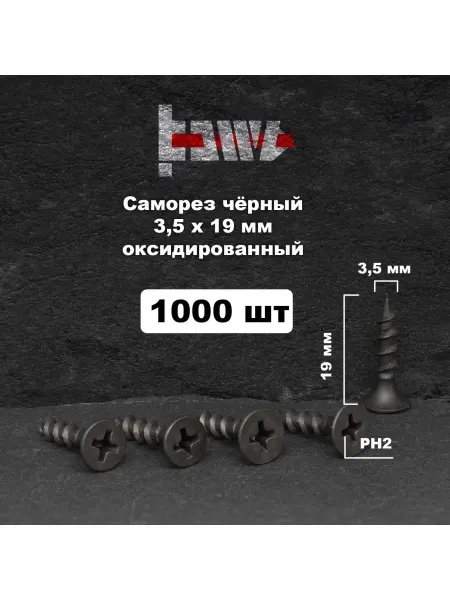 BOWT Саморезы по дереву, ГВЛ 3,5х19мм 1000шт