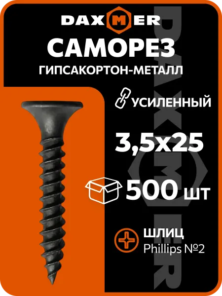 Daxmer Саморезы по металлу черные 3,5х25 усиленный (500 шт)