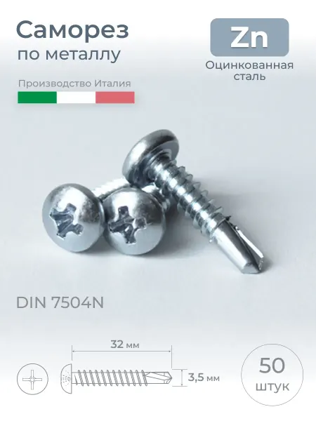 Ambrovit Саморез по металлу, полусфера, сверло, 3,5х32 мм, 50 шт