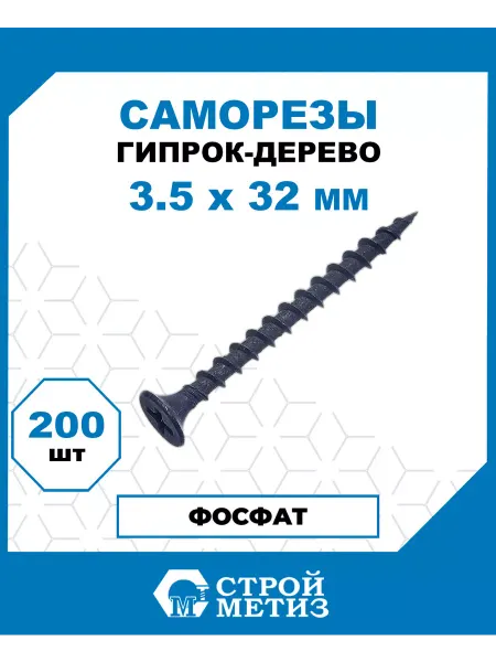 СТРОЙМЕТИЗ Саморезы гипрок-дерево 3.5х32, сталь, 200 шт