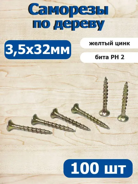 FIXER Саморез желтый по дереву 3,5х32мм