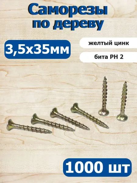 FIXER Саморез желтый по дереву 3,5х35мм