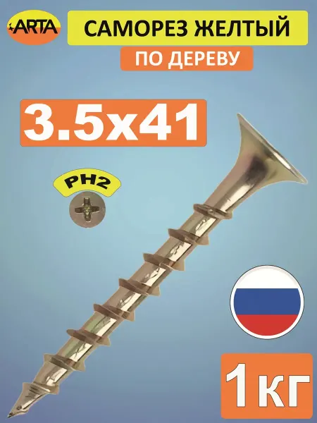 ARTA Саморез по дереву желтый 3,5х41 мм, 1 кг
