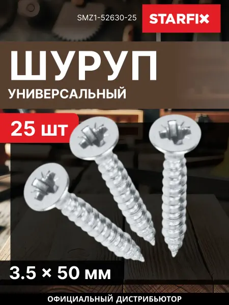 STARFIX Шуруп универсальный 3.5х50 мм белый цинк 25 шт