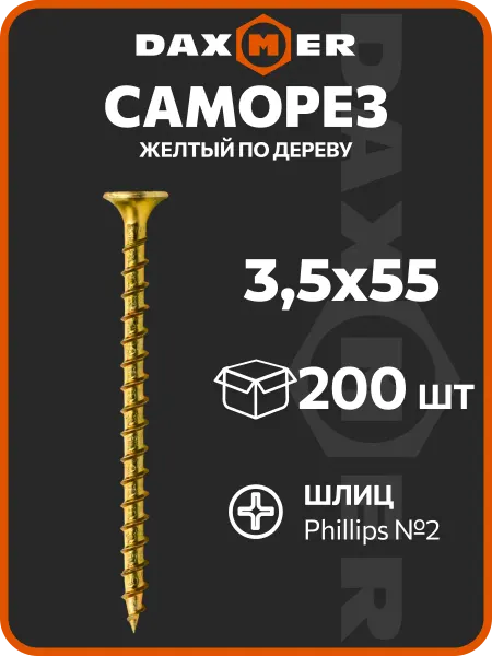 Daxmer Саморезы по дереву желтые 3,5х55 (200 шт)