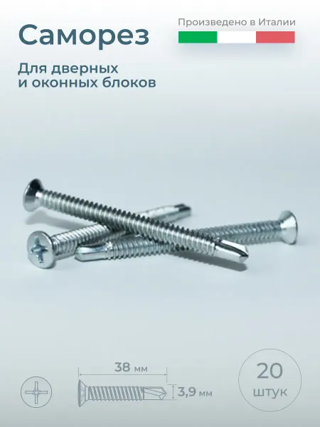 Ambrovit Саморезы для дверных и оконных блоков, 3.9х38 мм, 20 шт