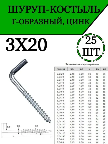 Товары для дома и офиса Саморез, шуруп мебельный оцинкованный, 3х20 мм, 25 шт