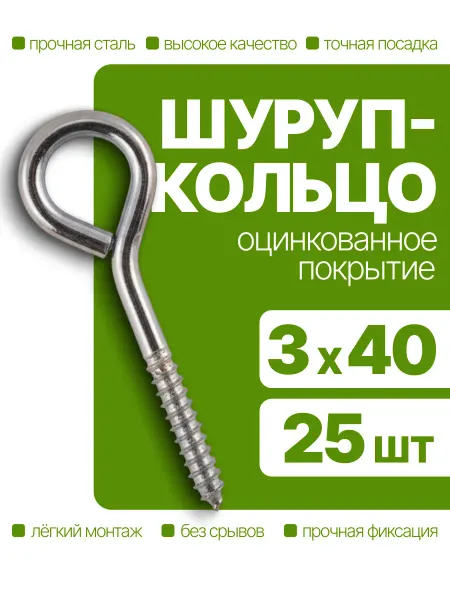 Саморез шуруп кольцо оцинкованный 3х40 мм 25 шт