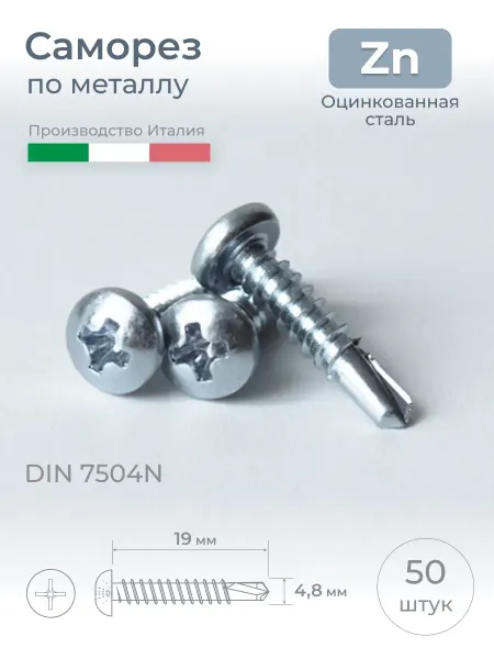 Ambrovit Саморез по металлу, полусфера, сверло, 4,8х19 мм, 50 шт