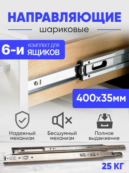 Товары для дома и офиса Шариковые направляющие для 6 ящиков 400 мм 12 шт Полозья 40