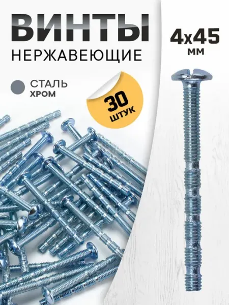Metalheart Винт мебельный М4*45 цинк 30 шт